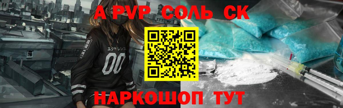 A-PVP VHQ Нижневартовск