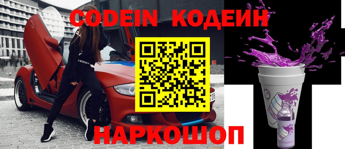 Кодеиновый сироп Lean Purple Drank Нижневартовск