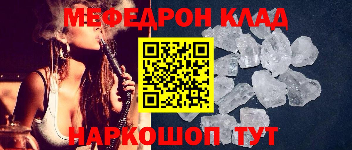 МЕФ кристаллы Нижневартовск